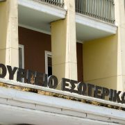 Οι σημαντικές ρυθμίσεις για την Αυτοδιοίκηση στο ν/σ του ΥΠΕΣ που κατατέθηκε στη Βουλή