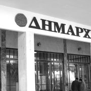 Οι δυο σημαντικές ρυθμίσεις για την Αυτοδιοίκηση στο ν/σ του Κτηματολογίου