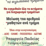 Επιστολή της ΕΛΜΕ Πειραιά προς το Δήμαρχο Σαλαμίνας