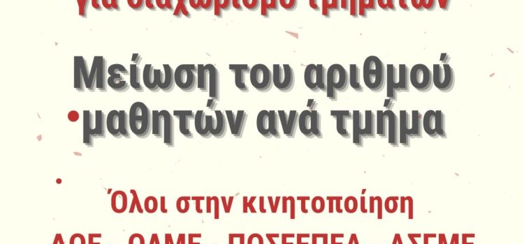 Επιστολή της ΕΛΜΕ Πειραιά προς το Δήμαρχο Σαλαμίνας