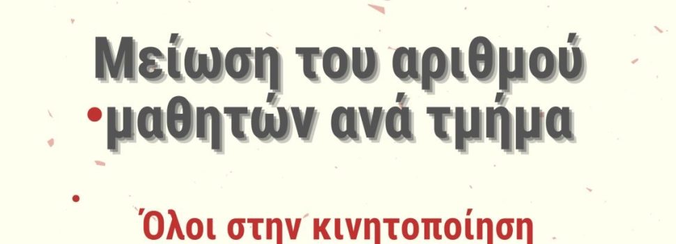 Επιστολή της ΕΛΜΕ Πειραιά προς το Δήμαρχο Σαλαμίνας