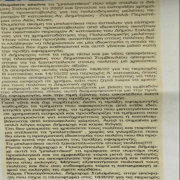 ΣΥΓΚΕΝΤΡΩΣΗ – ΕΝΗΜΕΡΩΣΗ  ΤΟΥ ΚΟΣΜΟΥ  ΓΙΑ ΤΑ ΠΑΡΑΝΟΜΑ  “ΜΠΙΛΙΕΤΑΚΙΑ”  ΓΙΑ ΤΙΣ ΠΟΛΕΟΔΟΜΙΚΕΣ ΜΕΛΕΤΕΣ