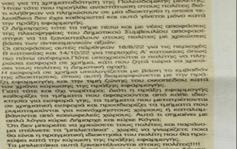 ΣΥΓΚΕΝΤΡΩΣΗ – ΕΝΗΜΕΡΩΣΗ  ΤΟΥ ΚΟΣΜΟΥ  ΓΙΑ ΤΑ ΠΑΡΑΝΟΜΑ  “ΜΠΙΛΙΕΤΑΚΙΑ”  ΓΙΑ ΤΙΣ ΠΟΛΕΟΔΟΜΙΚΕΣ ΜΕΛΕΤΕΣ