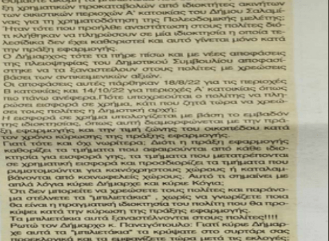 ΣΥΓΚΕΝΤΡΩΣΗ – ΕΝΗΜΕΡΩΣΗ  ΤΟΥ ΚΟΣΜΟΥ  ΓΙΑ ΤΑ ΠΑΡΑΝΟΜΑ  “ΜΠΙΛΙΕΤΑΚΙΑ”  ΓΙΑ ΤΙΣ ΠΟΛΕΟΔΟΜΙΚΕΣ ΜΕΛΕΤΕΣ