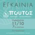 ΠΟΥΤΟΣ αρτοποιείο – ζαχαροπλαστείο. ΝΕΟ ΚΑΤΑΣΤΗΜΑ