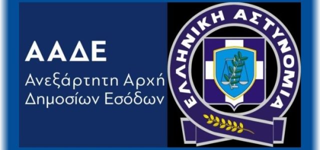 Μάτι και της Αστυνομίας στο μητρώο των μετόχων!