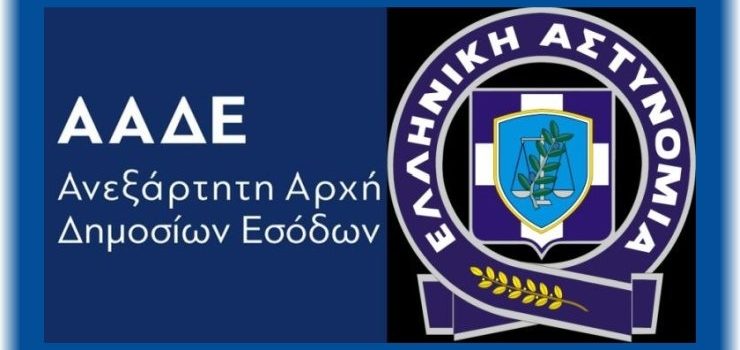 Μάτι και της Αστυνομίας στο μητρώο των μετόχων!