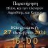 ΑΡΑΤΟΣ – Παρατηρησιακή Αστρονομία Σαλαμίνας