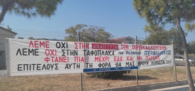 ΠΟΝΤΙΟΣ ΠΙΛΑΤΟΣ Η ΠΕΡΙΦΕΡΕΙΑ ΓΙΑ ΤΙΣ ΙΧΘΥΟΚΑΛΛΙΕΡΓΕΙΕΣ ……ΑΠΡΑΞΙΑ ΟΜΩΣ ΠΑΝΤΟΥ….