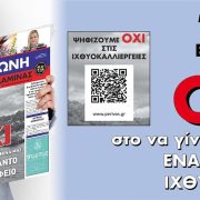 Κυκλοφορεί το νέο φύλλο της “ΦΩΝΗΣ”- Δείτε το εξώφυλλο