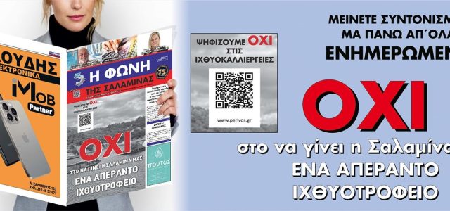 Κυκλοφορεί το νέο φύλλο της “ΦΩΝΗΣ”- Δείτε το εξώφυλλο