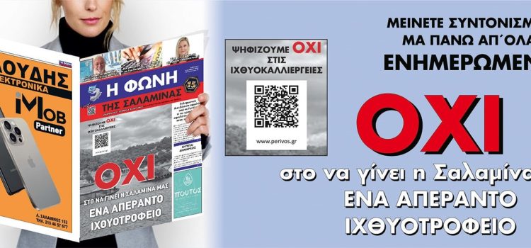 Κυκλοφορεί το νέο φύλλο της “ΦΩΝΗΣ”- Δείτε το εξώφυλλο