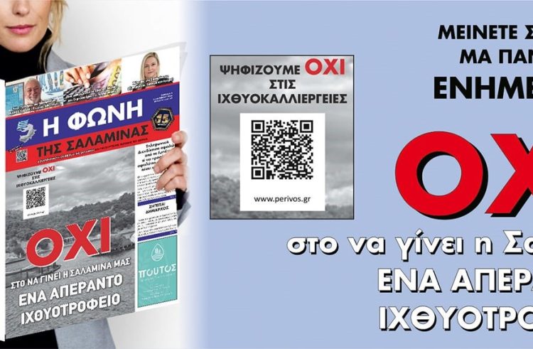 Κυκλοφορεί το νέο φύλλο της “ΦΩΝΗΣ”- Δείτε το εξώφυλλο