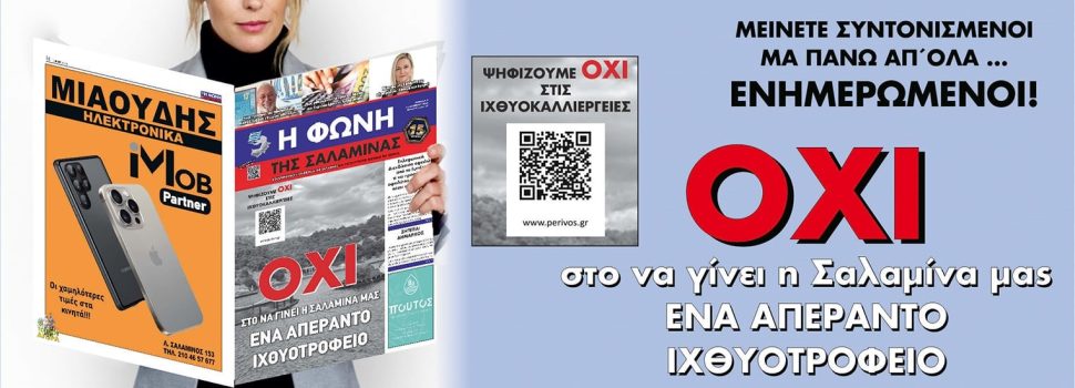 Κυκλοφορεί το νέο φύλλο της “ΦΩΝΗΣ”- Δείτε το εξώφυλλο