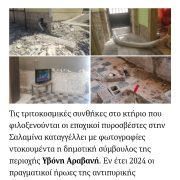 ΘΕΡΜΑ ΣΥΓΧΑΡΗΤΗΡΙΑ ΑΝΤΙΔΗΜΑΡΧΕ!