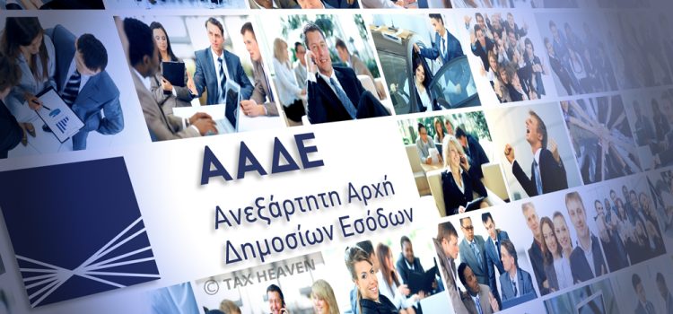 Αυτόματη απόδοση ΑΦΜ σε 700.000 ανήλικους, σταδιακά από τις 11/11