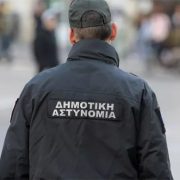 Δημοτική Αστυνομία: Περισσότερες αρμοδιότητες, περισσότεροι εργαζόμενοι