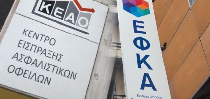 Ο ΕΦΚΑ «ξεχνάει» χρέη ύψους 9,8 δισ. ευρώ!