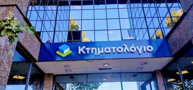 Κτηματολόγιο: Αντίστροφη μέτρηση για τις δηλώσεις ιδιοκτησίας – Τι πρέπει να κάνουν οι πολίτες