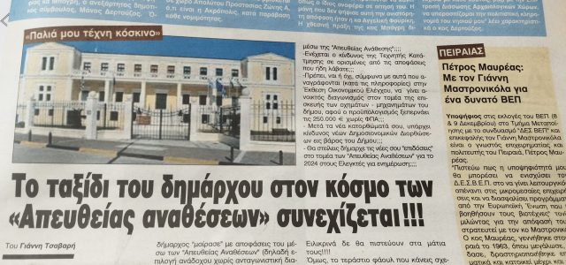 ΥΠΕΡΑΣΠΙΖΌΜΑΣΤΕ ΤΗΝ ΠΟΛΙΤΙΣΤΙΚΗ ΜΑΣ ΚΛΗΡΟΝΟΜΙΑ. ΣΤΟΝ ΕΙΣΑΓΓΕΛΕΑ Η ΑΠΟΦΑΣΗ ΤΟΥ ΔΗΜΟΤΙΚΟΥ ΣΥΜΒΟΥΛΙΟΥ