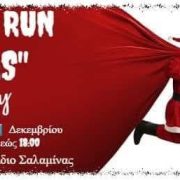 Το 2st Santa Run “Aias” Party έγινε θεσμός !!!