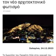 Έμαθες τώρα…