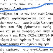 Βάσω Θεοδωρακοπούλου – Μπόγρη: “Μια κερκόπορτα ευτυχώς έκλεισε…”