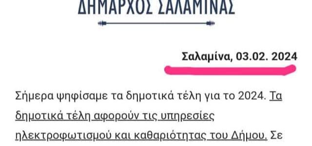 «Νέα Αύξηση Δημοτικών Τελών  και για το  2025 – Δείγμα της αποτυχημένης οικονομικής διαχείρισης από την δημοτική αρχή του αποτυχημένου success story»