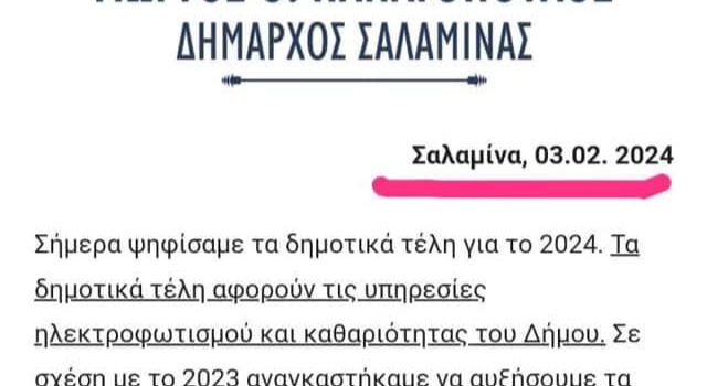 «Νέα Αύξηση Δημοτικών Τελών  και για το  2025 – Δείγμα της αποτυχημένης οικονομικής διαχείρισης από την δημοτική αρχή του αποτυχημένου success story»