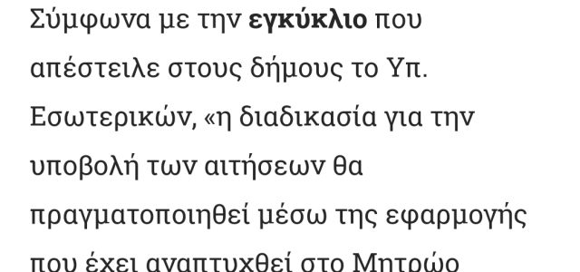 ΣΤΟΝ ΑΝΕΥΘΥΝΟ “ΚΟΣΜΟ” ΤΟΥ ΔΗΜΑΡΧΟΥ ΣΑΛΑΜΙΝΑΣ ΔΕΝ ΚΑΤΟΙΚΕΙ Η ΔΗΜΟΤΙΚΗ ΑΣΤΥΝΟΜΙΑ!