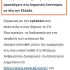 ΣΤΟΝ ΑΝΕΥΘΥΝΟ “ΚΟΣΜΟ” ΤΟΥ ΔΗΜΑΡΧΟΥ ΣΑΛΑΜΙΝΑΣ ΔΕΝ ΚΑΤΟΙΚΕΙ Η ΔΗΜΟΤΙΚΗ ΑΣΤΥΝΟΜΙΑ!