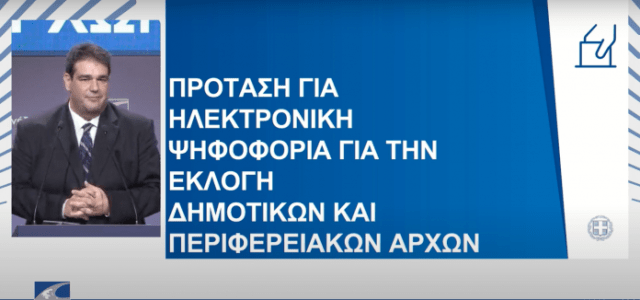 Με ηλεκτρονική ψηφοφορία οι δημοτικές εκλογές