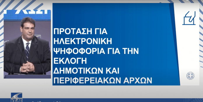 Με ηλεκτρονική ψηφοφορία οι δημοτικές εκλογές