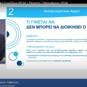 Ριζικές αλλαγές στον εκλογικό νόμο για την Αυτοδιοίκηση