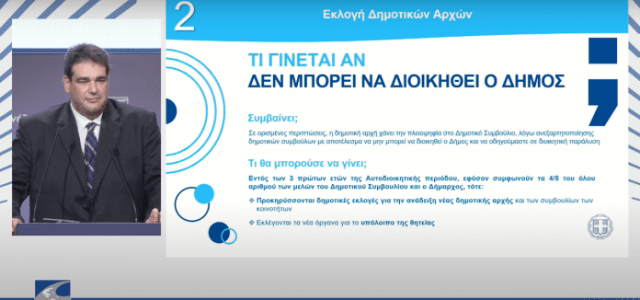 Ριζικές αλλαγές στον εκλογικό νόμο για την Αυτοδιοίκηση