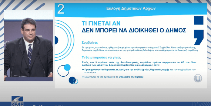 Ριζικές αλλαγές στον εκλογικό νόμο για την Αυτοδιοίκηση