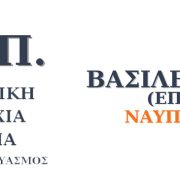 ΕΚΛΟΓΕΣ ΒΕΠ 2024. ΒΙΟΤΕΧΝΙΚΗ ΣΥΜΜΑΧΙΑ ΠΕΙΡΑΙΑ ΜΕ ΕΠΙΚΕΦΑΛΗΣ ΤΟΝ ΒΑΣΙΛΕΙΟ ΚΑΝΑΚΑΚΗ