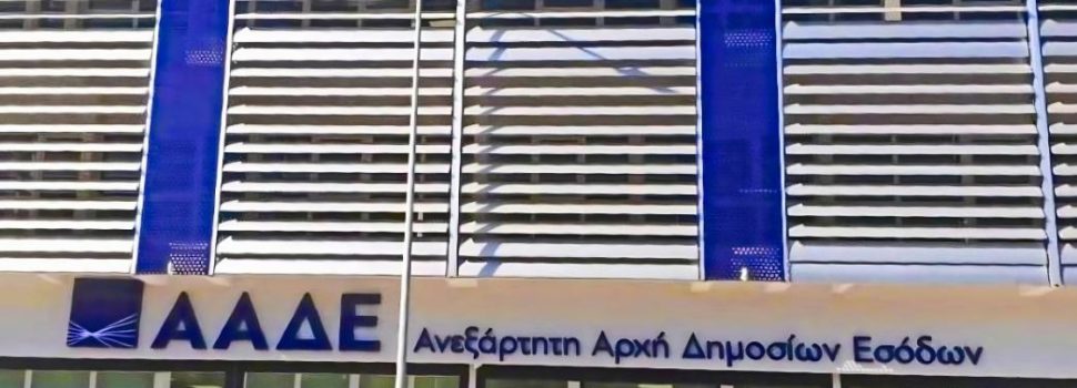 Έρχονται τα αυτόματα πρόστιμα της Εφορίας για εκπρόθεσμες δηλώσεις