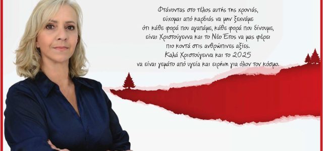 Ευχές από την Δημοτική Σύμβουλο Υβόνη Αραβανή