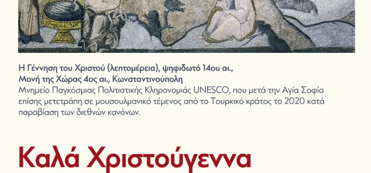 Ευχές από την Νίνα Γ. Κασιμάτη