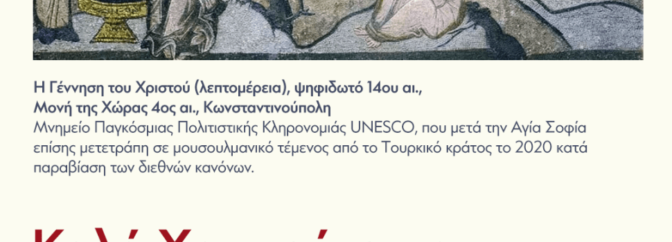 Ευχές από την Νίνα Γ. Κασιμάτη