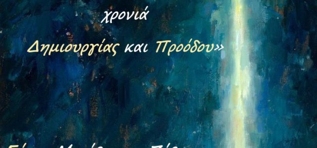 Ευχές από την Δημ. Σύμβουλο Σόνια Μιχάλαρου – Ζάλιαρη