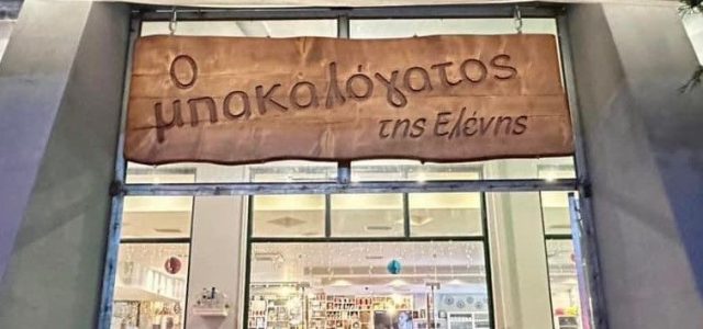 Ο Σύλλογος Αγίας Παρασκευής – Δημήτρανι κόβει την πίτα του