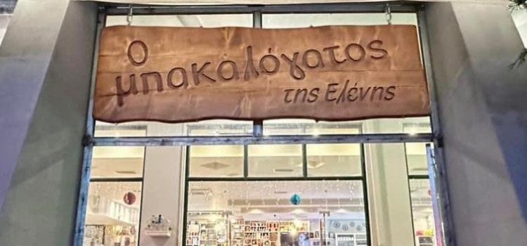 Ο Σύλλογος Αγίας Παρασκευής – Δημήτρανι κόβει την πίτα του