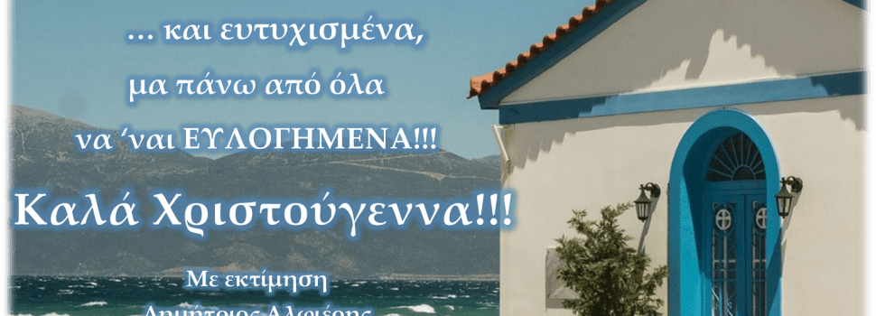 Ευχές από την Ιερά Μητρόπολη Πειραιώς