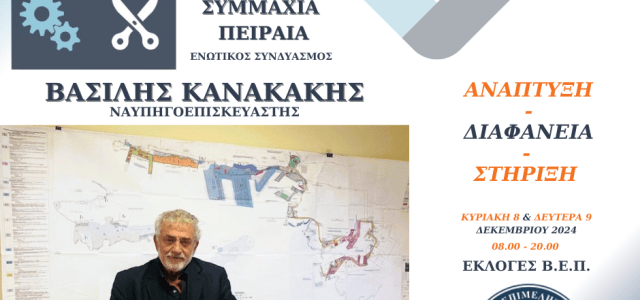 ΠΡΟΓΡΑΜΜΑ ΔΡΑΣΕΩΝ ΚΑΙ ΠΡΩΤΟΒΟΥΛΙΩΝ «ΒΙΟΤΕΧΝΙΚΗ ΣΥΜΜΑΧΙΑ ΠΕΙΡΑΙΑ»