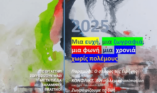 ΕΥΓΕΝΙΚΗ ΥΠΕΝΘΥΜΙΣΗ