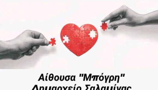 Εθελοντική Αιμοδοσία από τη Λέσχη Μοτοσικλετιστών Σαλαμίνας