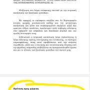 Η ανεπάρκεια της δημοτικής αρχής Παναγόπουλου αυτή τη φορά θέτει σε κίνδυνο τα παιδιά μας;