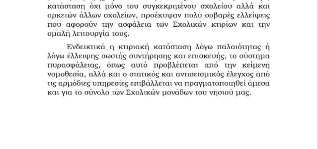 Η ανεπάρκεια της δημοτικής αρχής Παναγόπουλου αυτή τη φορά θέτει σε κίνδυνο τα παιδιά μας;